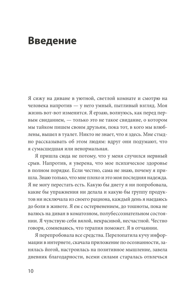 Твой личный психотерапевт. С чего начать путь к переменам, когда всё идет не так